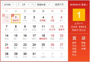 臺普2018勞動節放假安排通知